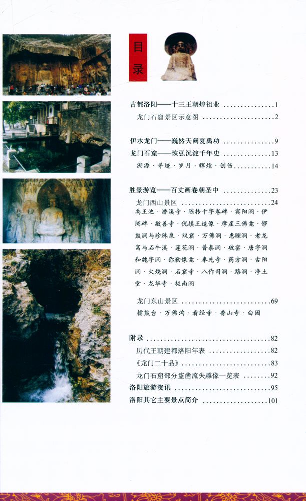 『洛阳龙门石窟』 2