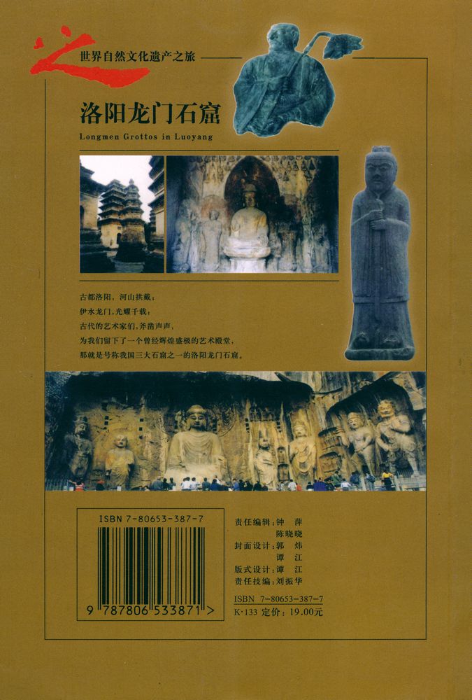 『洛阳龙门石窟』 4