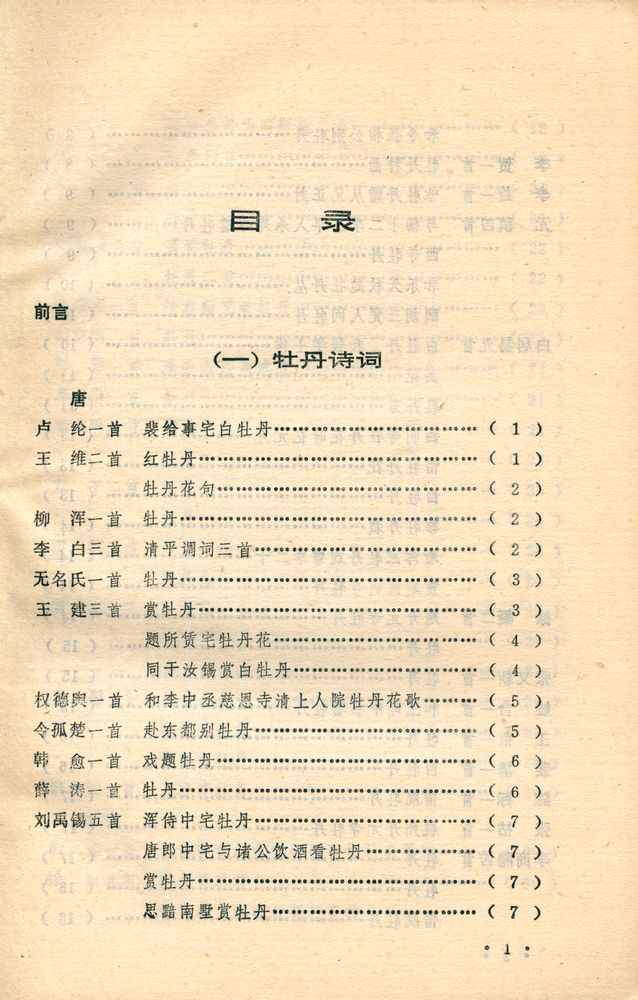 『中国牡丹谱』 2