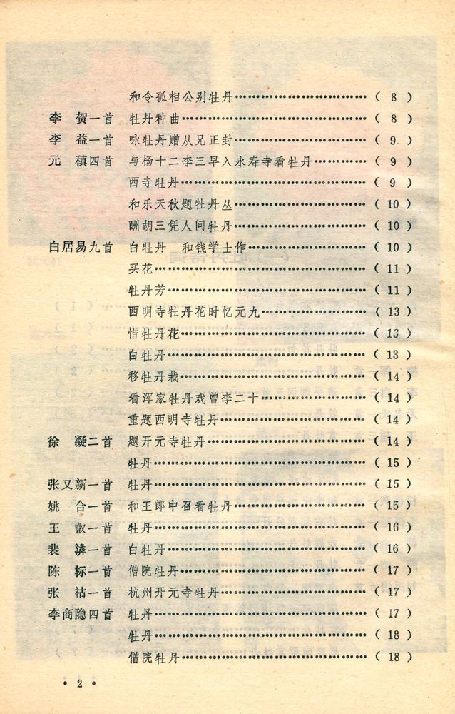 『中国牡丹谱』 3