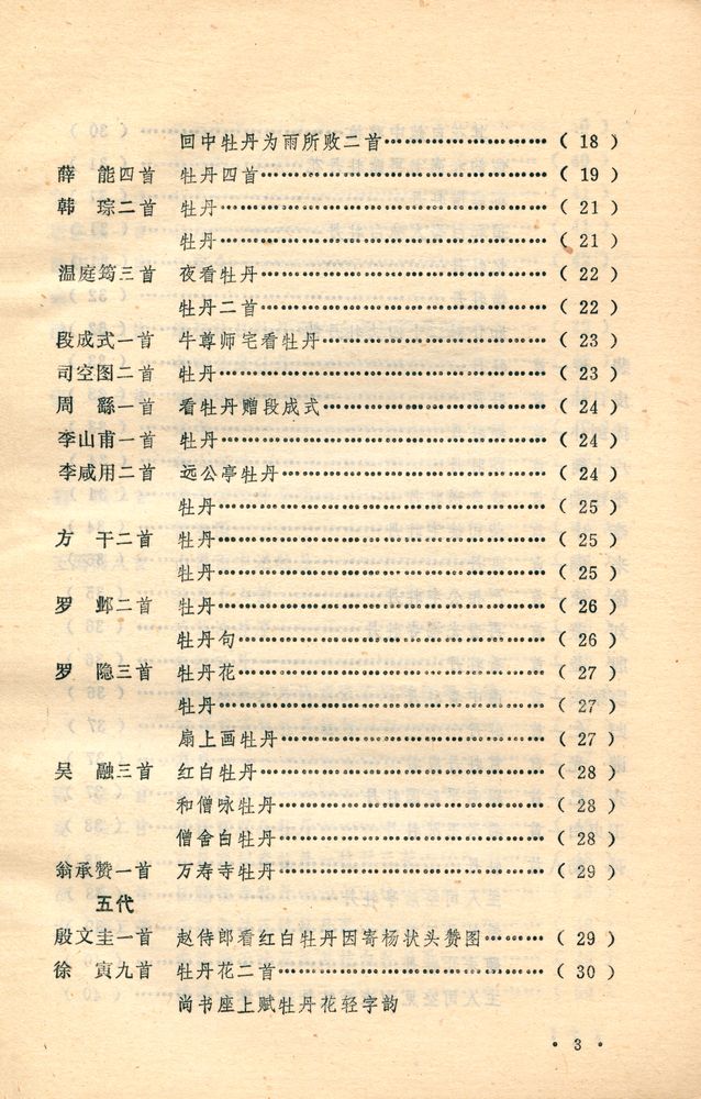 『中国牡丹谱』 4