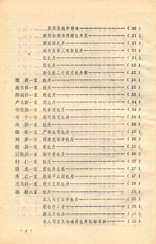 『中国牡丹谱』 5
