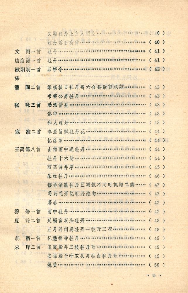 『中国牡丹谱』 6