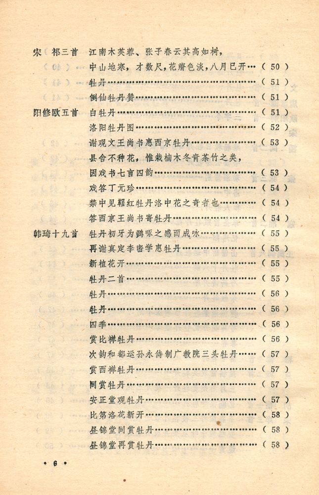 『中国牡丹谱』 7