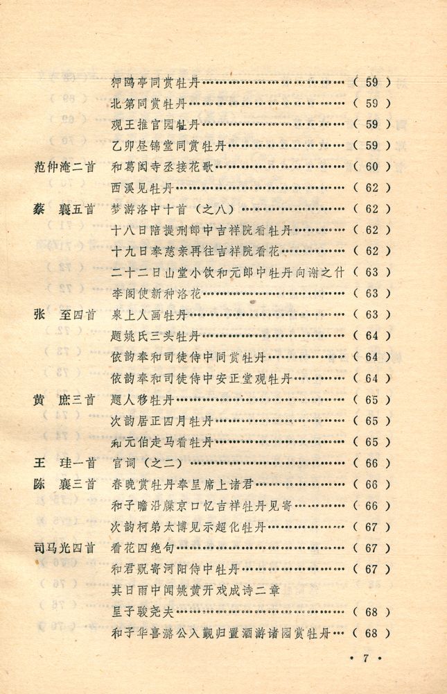 『中国牡丹谱』 8