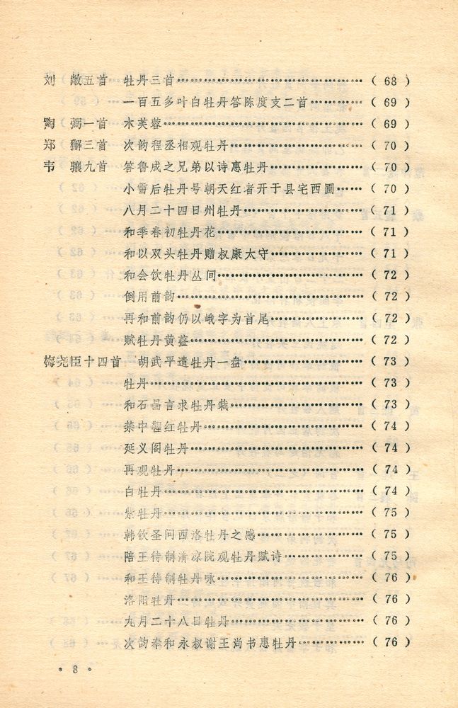 『中国牡丹谱』