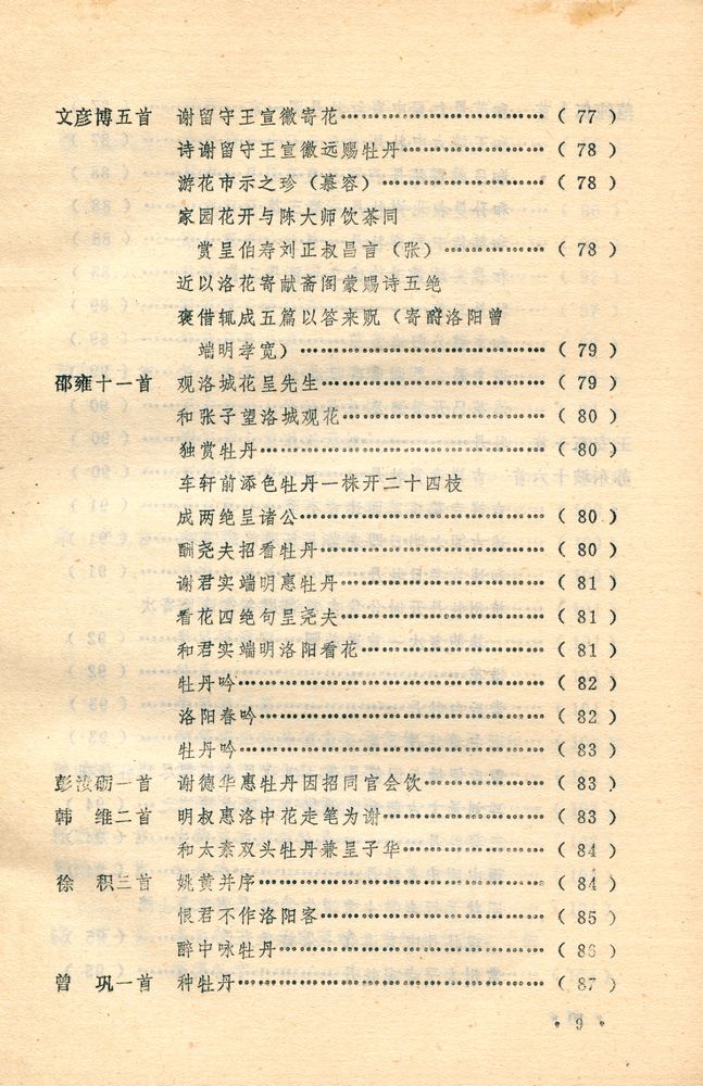 『中国牡丹谱』