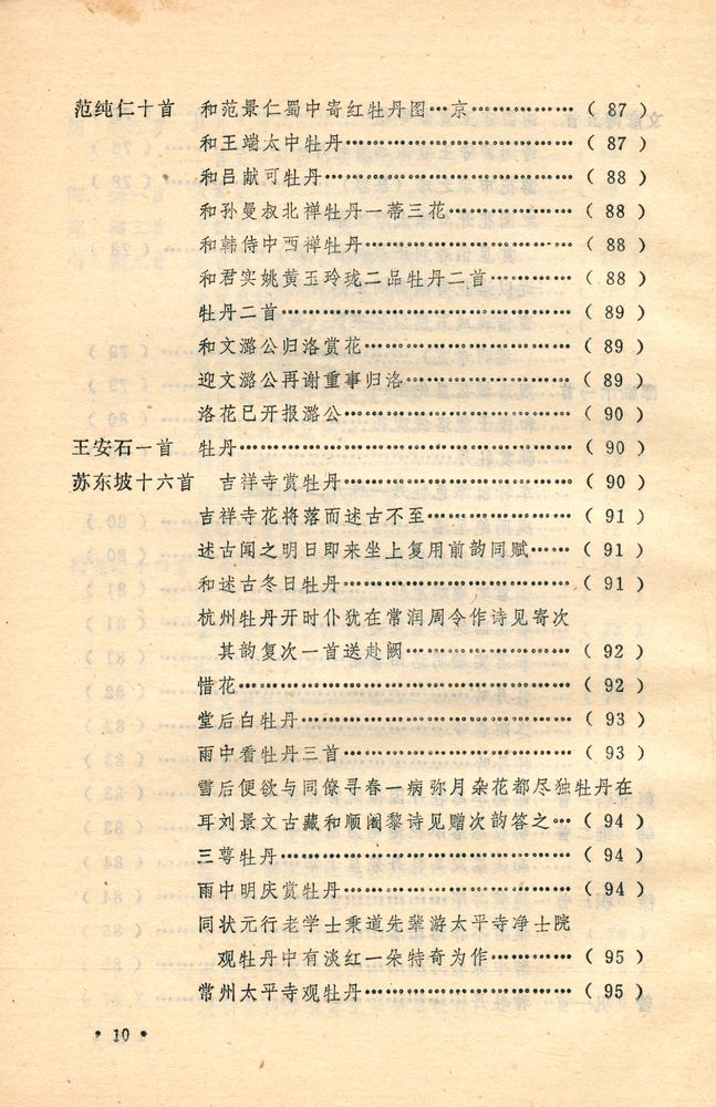 『中国牡丹谱』