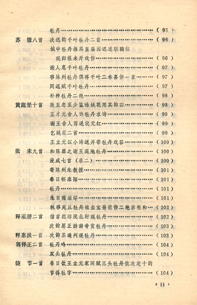 『中国牡丹谱』