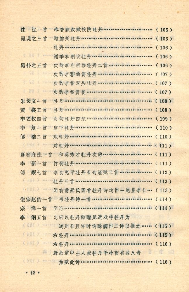 『中国牡丹谱』