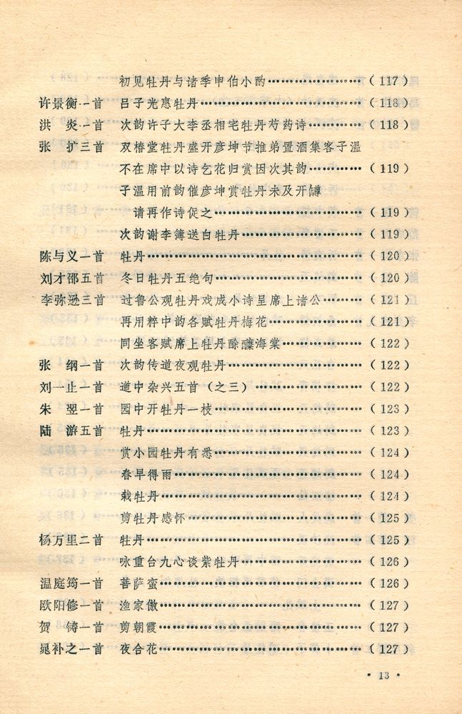 『中国牡丹谱』