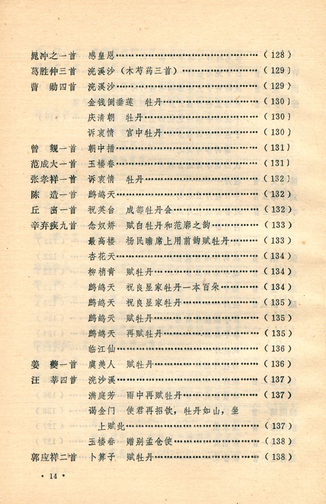 『中国牡丹谱』