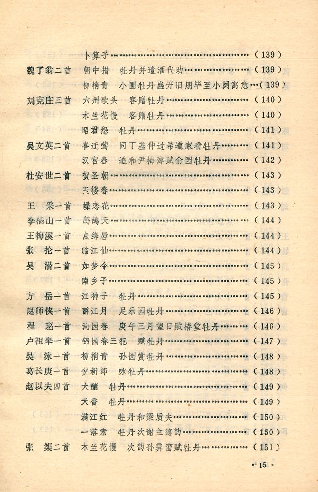 『中国牡丹谱』