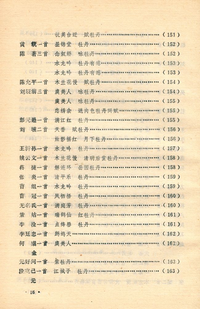 『中国牡丹谱』