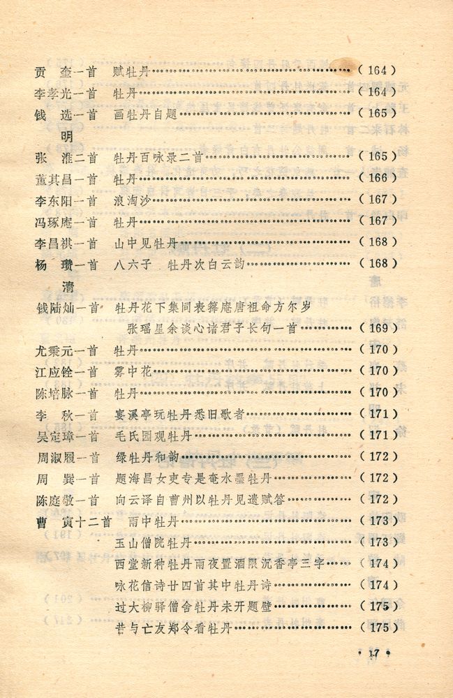 『中国牡丹谱』