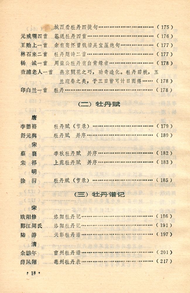 『中国牡丹谱』