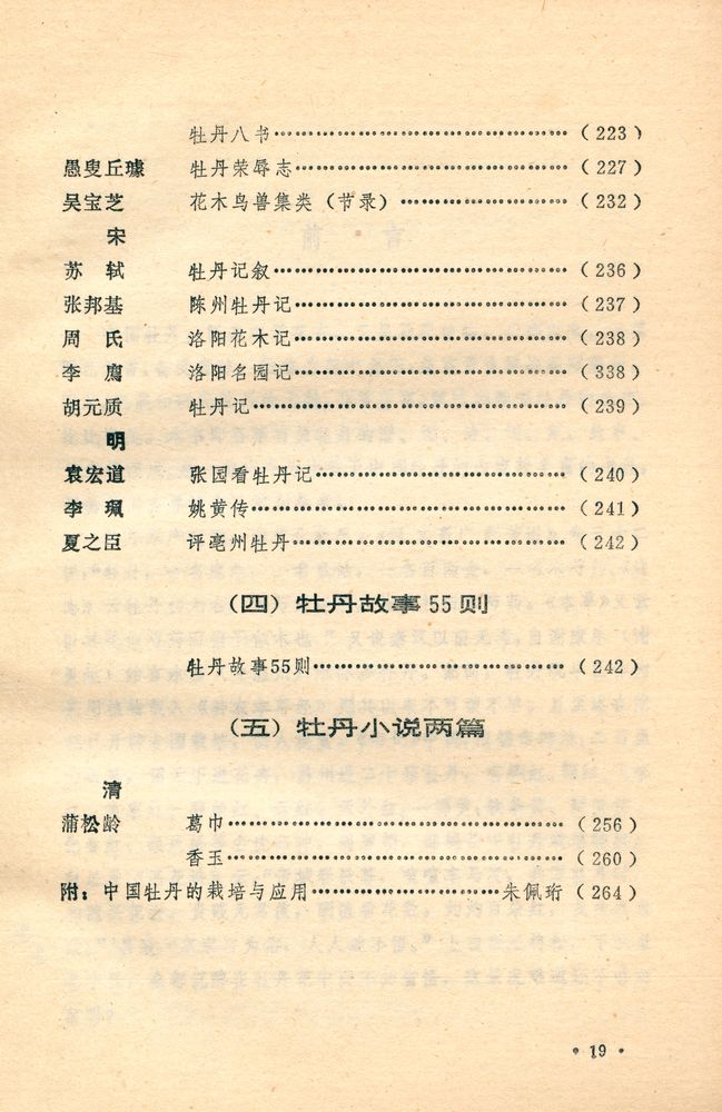 『中国牡丹谱』