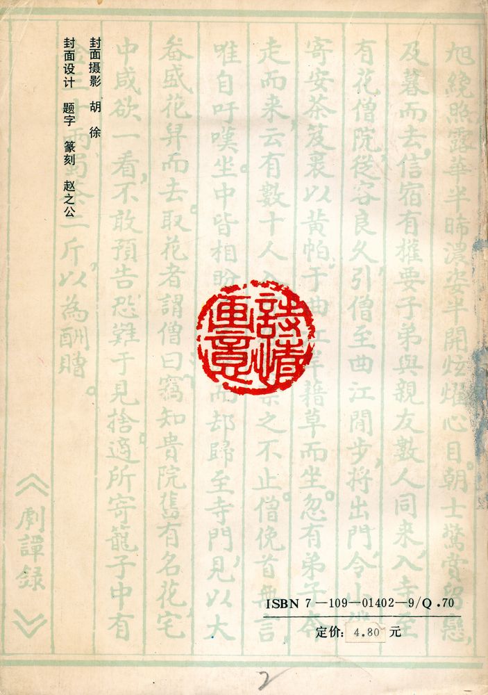 『中国牡丹谱』
