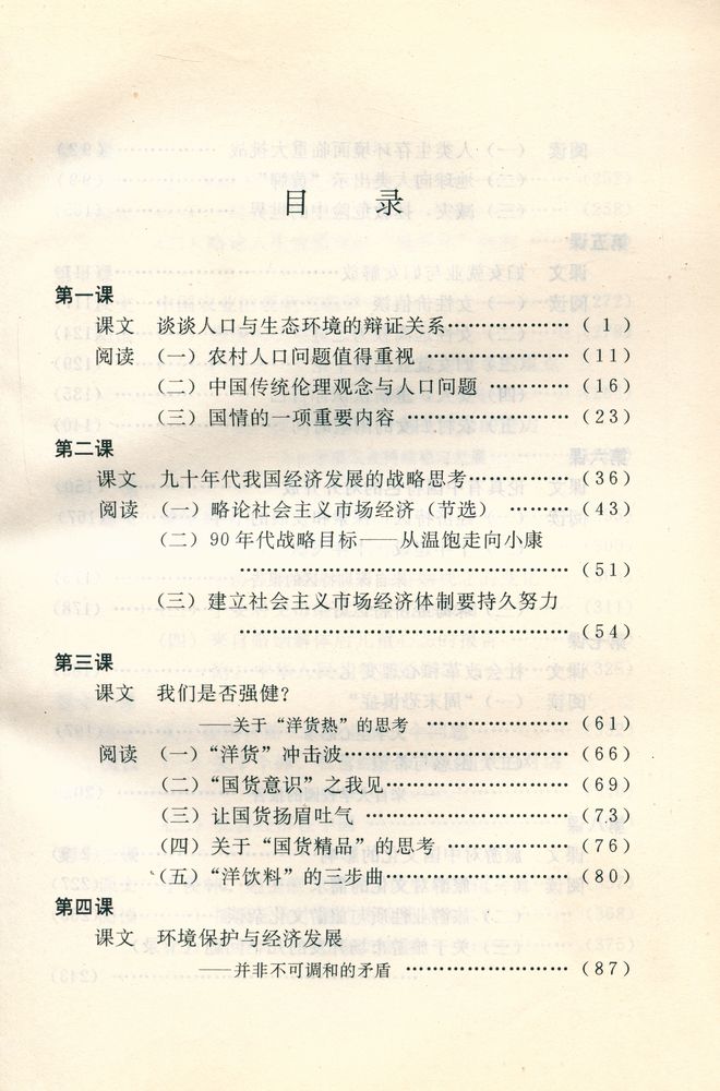 『报刊语言教材 : 当代中国话题』 2
