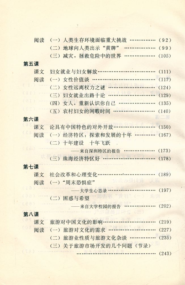 『报刊语言教材 : 当代中国话题』 3