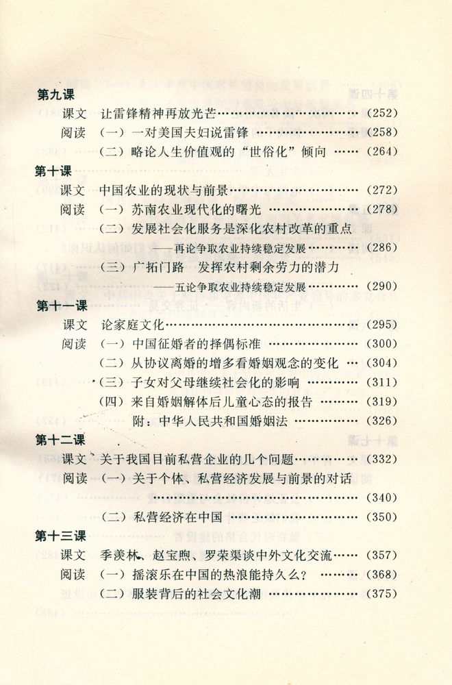 『报刊语言教材 : 当代中国话题』 4