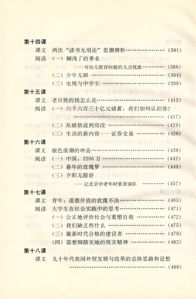 『报刊语言教材 : 当代中国话题』 5