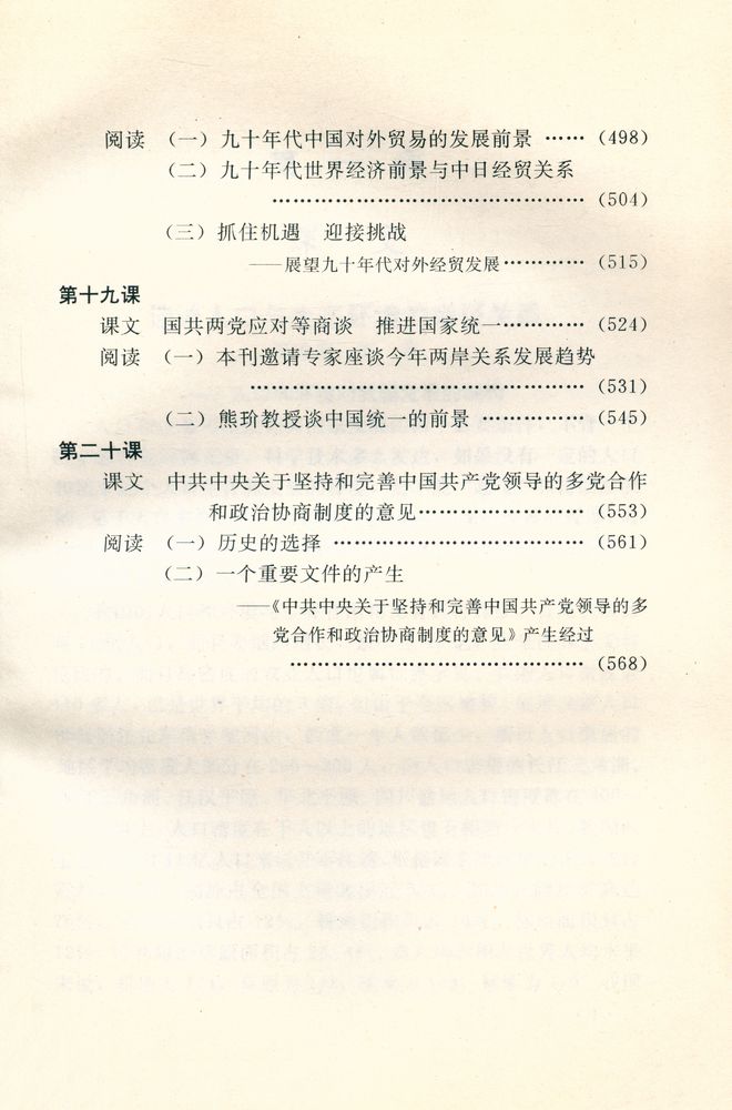 『报刊语言教材 : 当代中国话题』 6