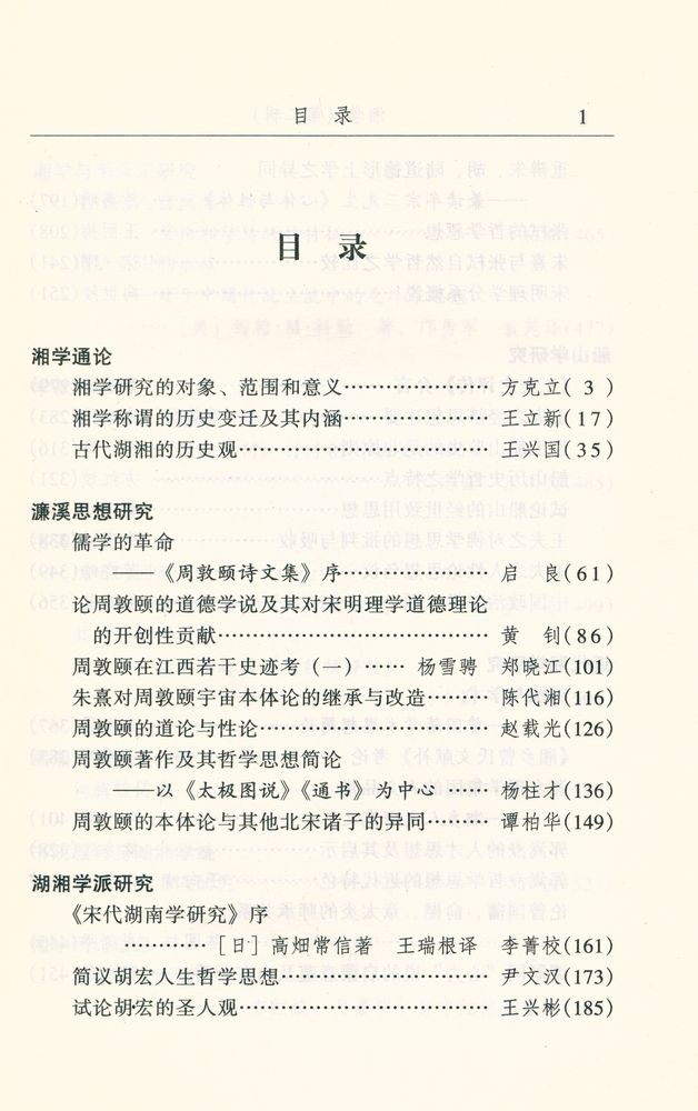 『湘学 第二辑』 2