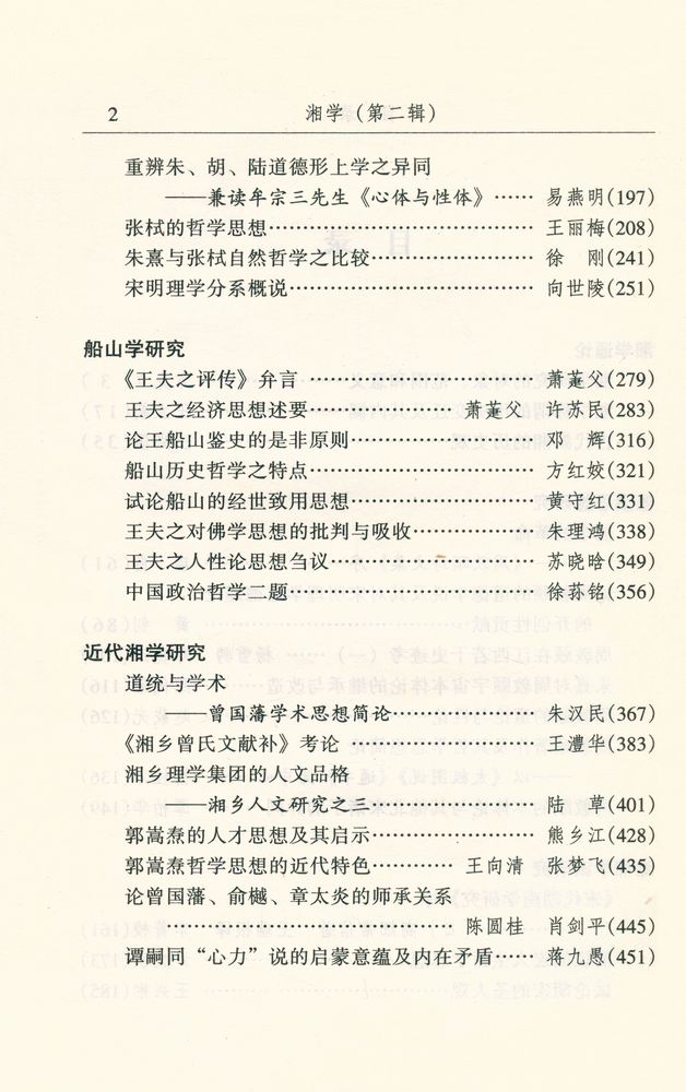 『湘学 第二辑』 3