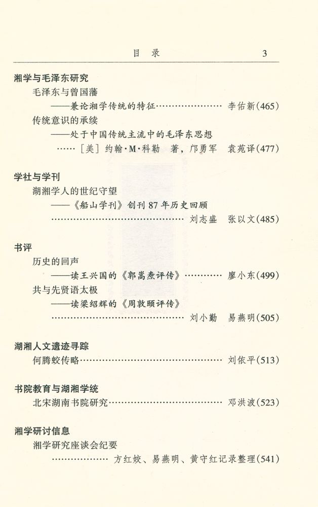 『湘学 第二辑』 4