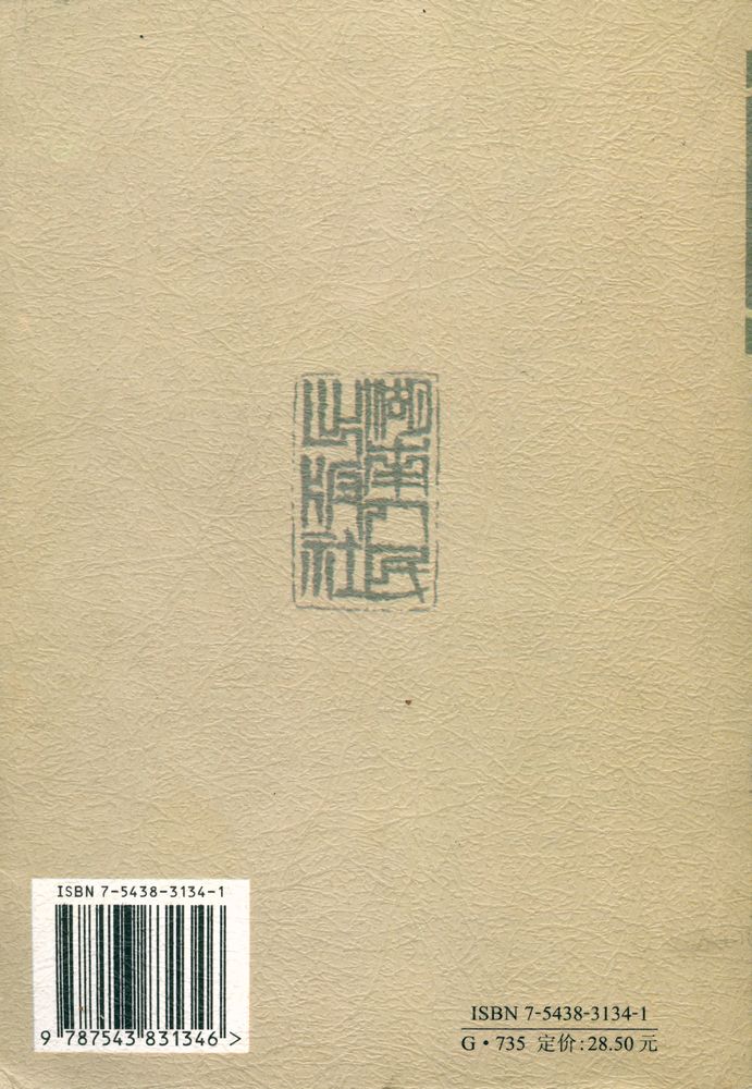 『湘学 第二辑』 5