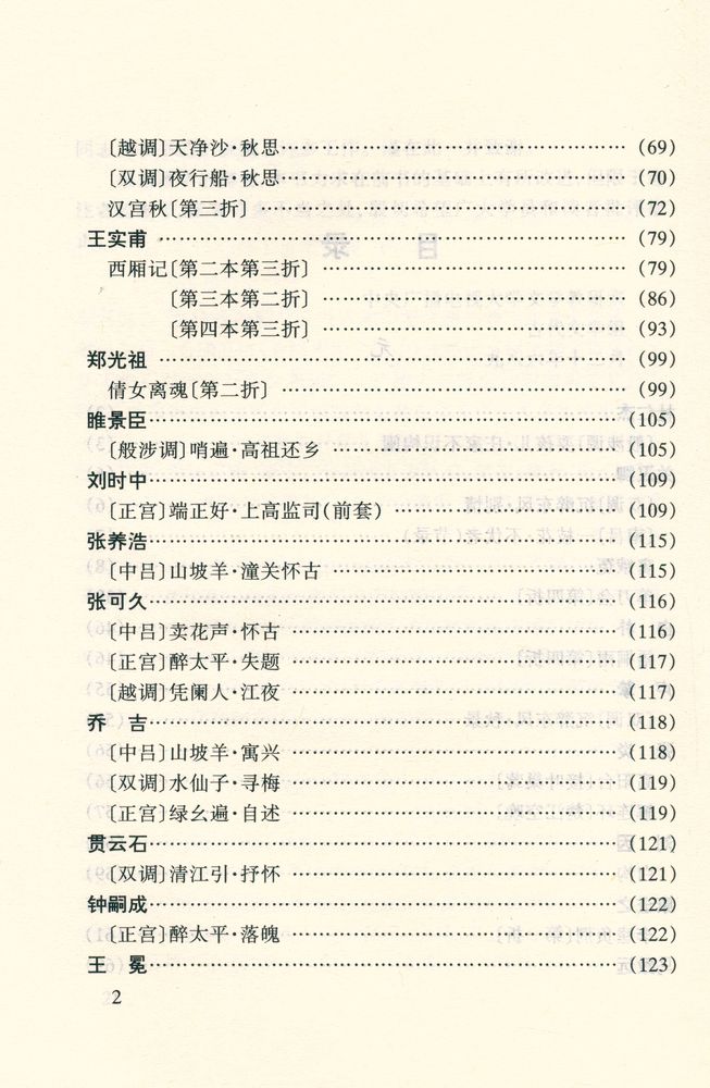 『中国古代文学作品选(下)』 3
