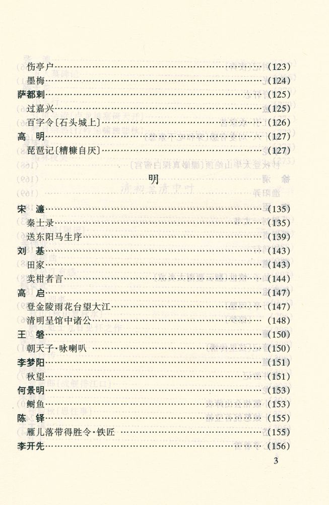 『中国古代文学作品选(下)』 4