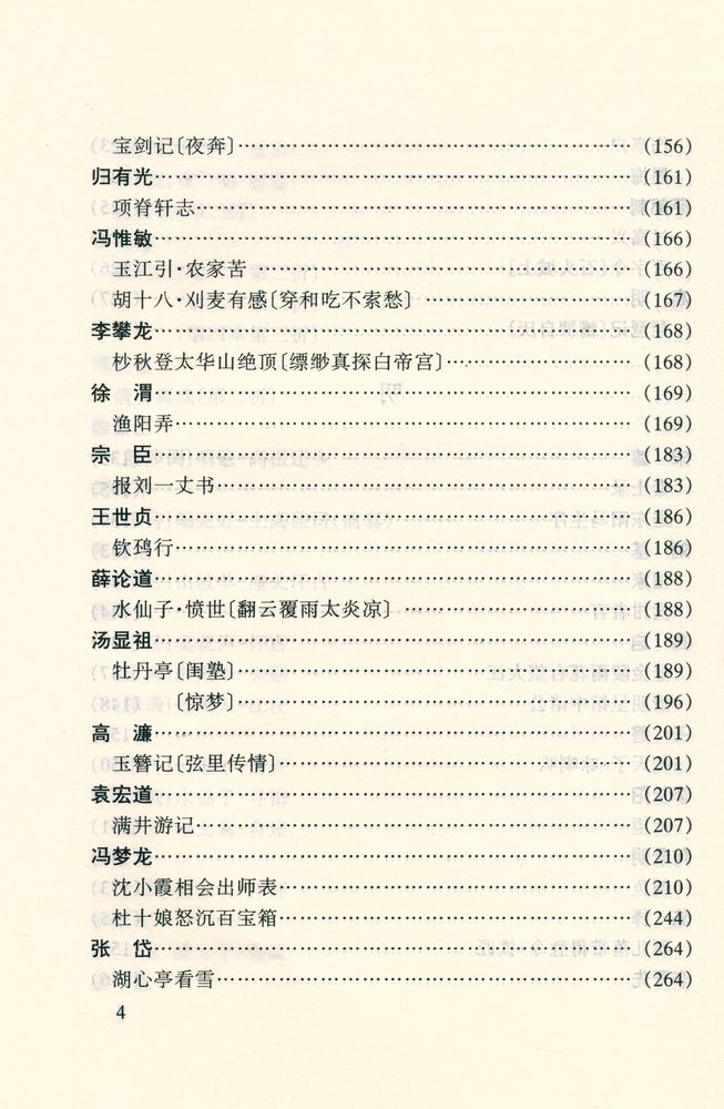 『中国古代文学作品选(下)』 5