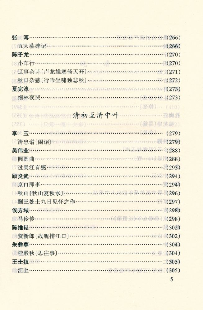 『中国古代文学作品选(下)』 6