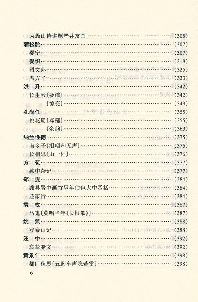 『中国古代文学作品选(下)』 7