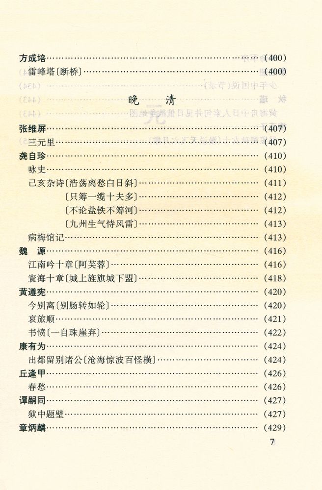『中国古代文学作品选(下)』 8