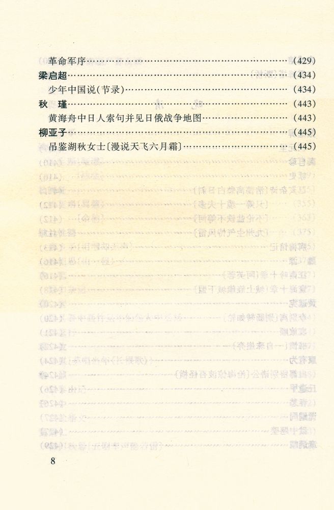 『中国古代文学作品选(下)』