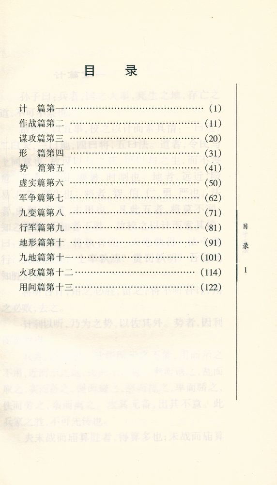 『孙子兵法』 2