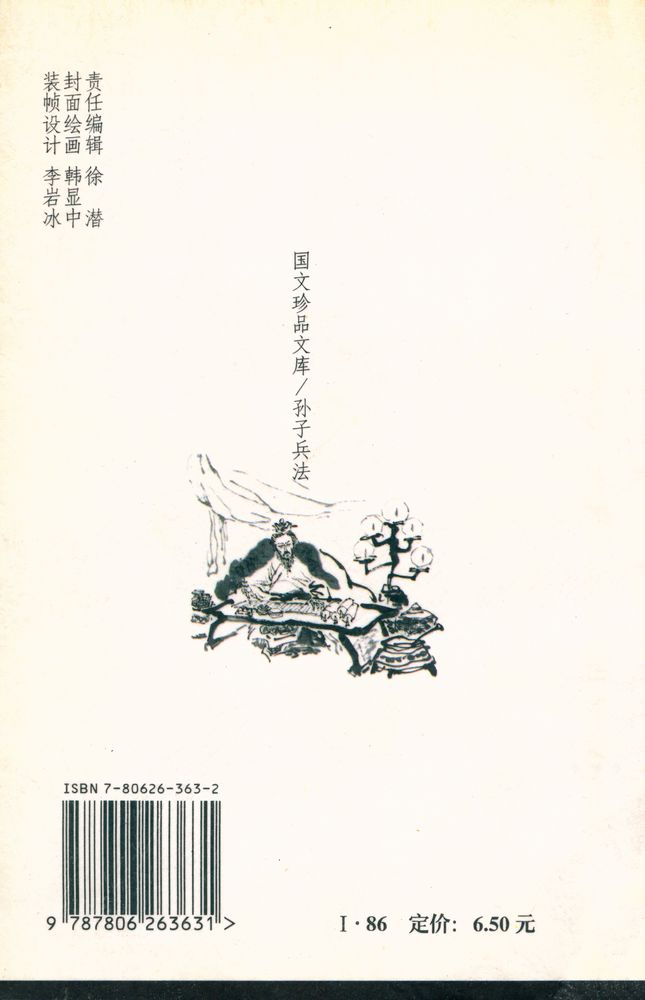 『孙子兵法』 3