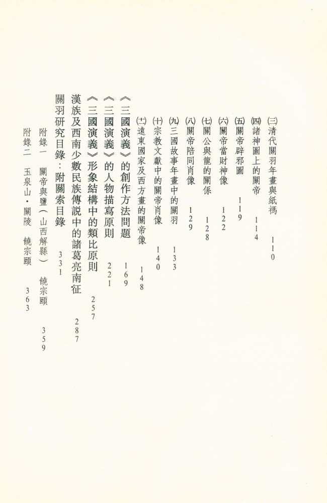 『經典叢刊 7 - 關公傳說與三國演義』 3