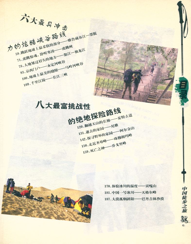 『中国徒步之旅』 3