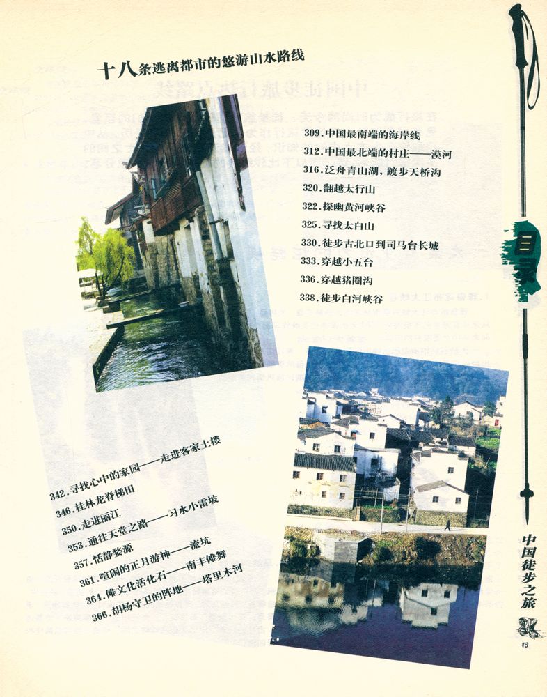 『中国徒步之旅』 5