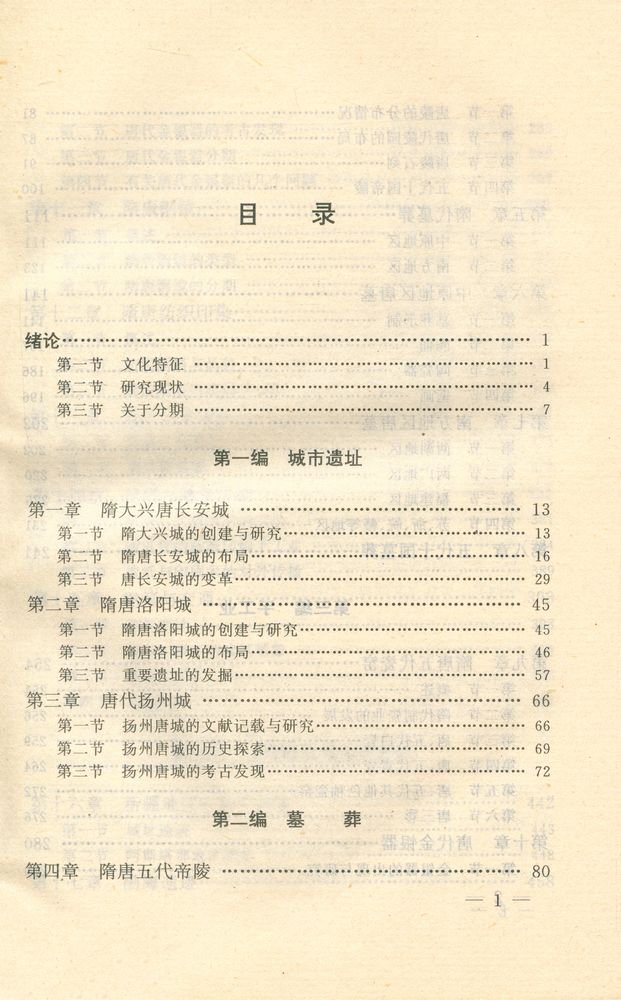 『隋唐考古』 2