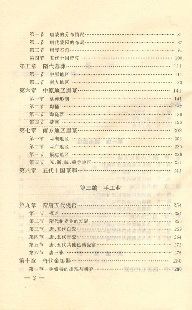 『隋唐考古』 3