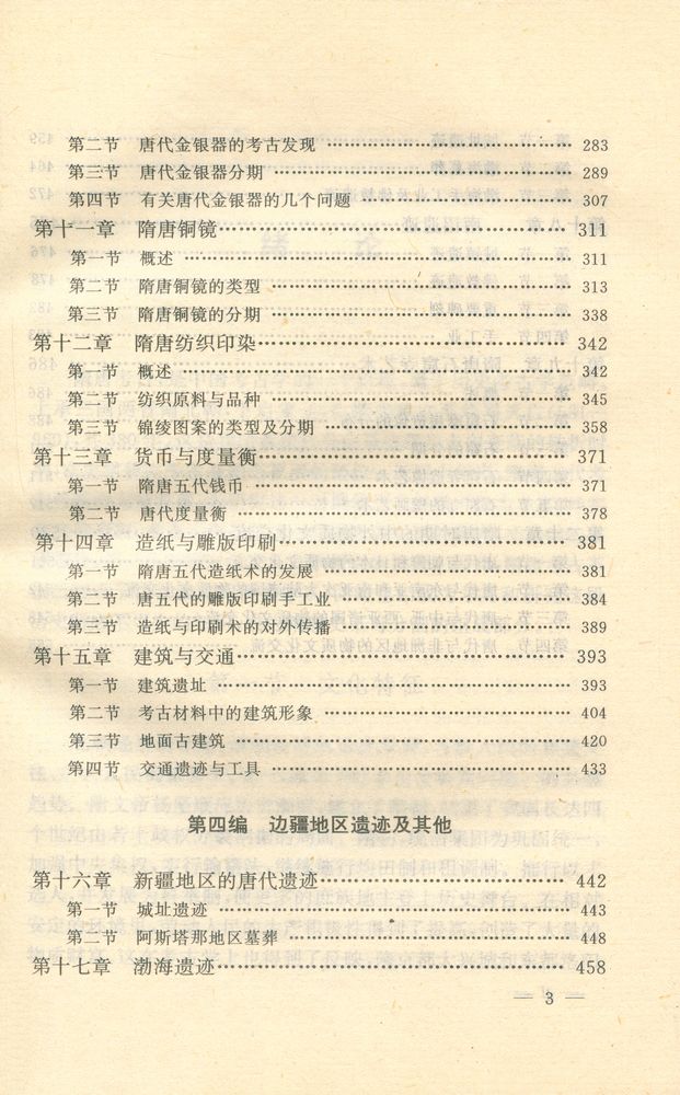 『隋唐考古』 4
