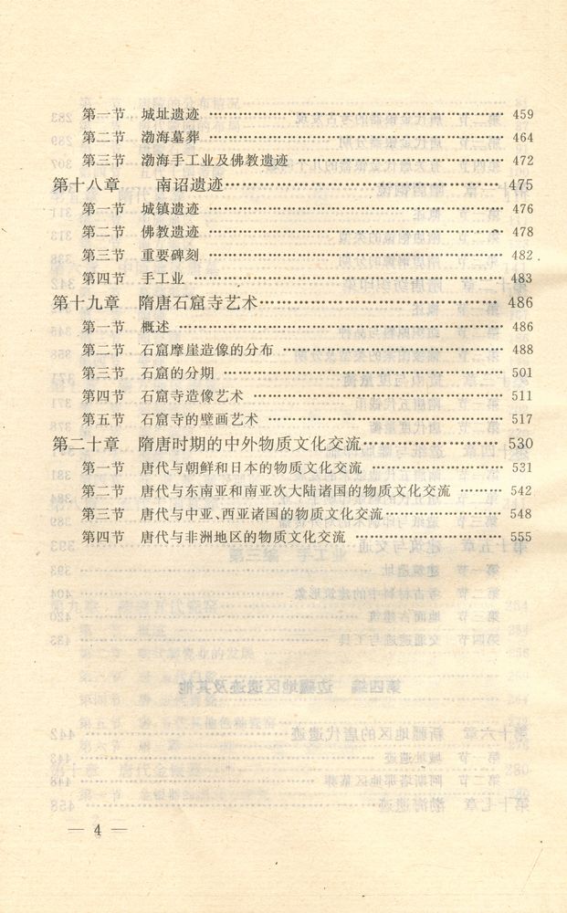 『隋唐考古』 5