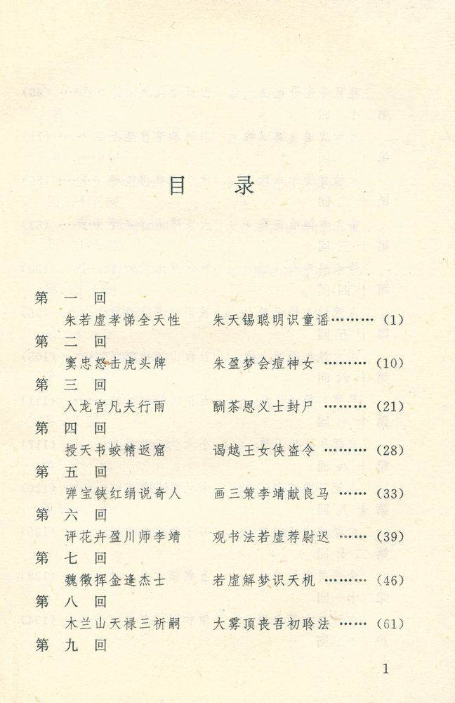 『忠孝勇烈木兰传』 2