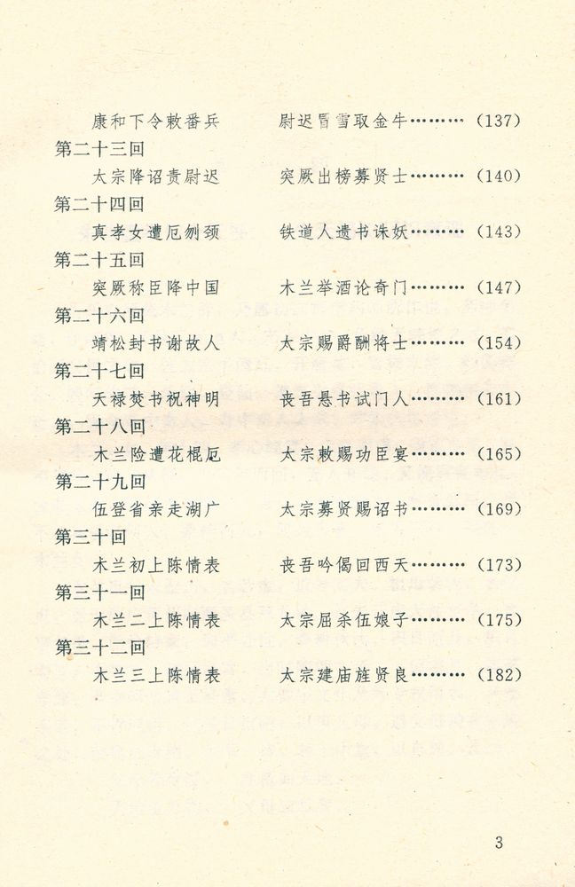 『忠孝勇烈木兰传』 4