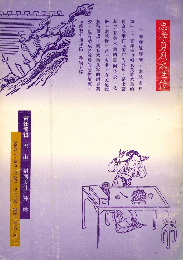『忠孝勇烈木兰传』 5